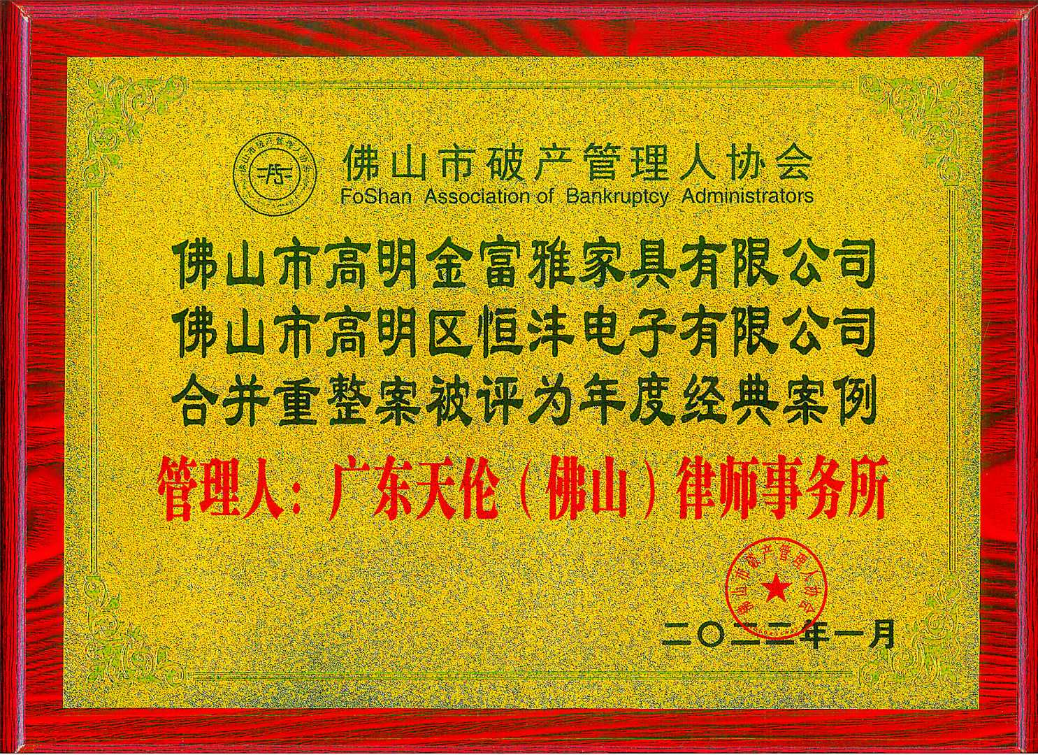 3、破产合并重整经典案例【金富雅、恒丰案】202201_副本.jpg