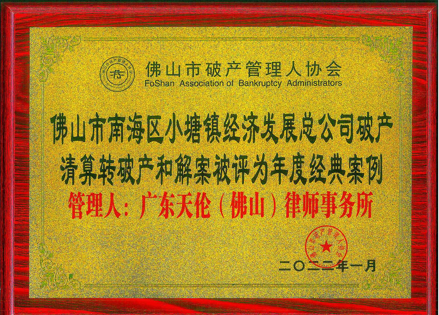 1、年度经典案例【南海小塘案】202201_副本.jpg
